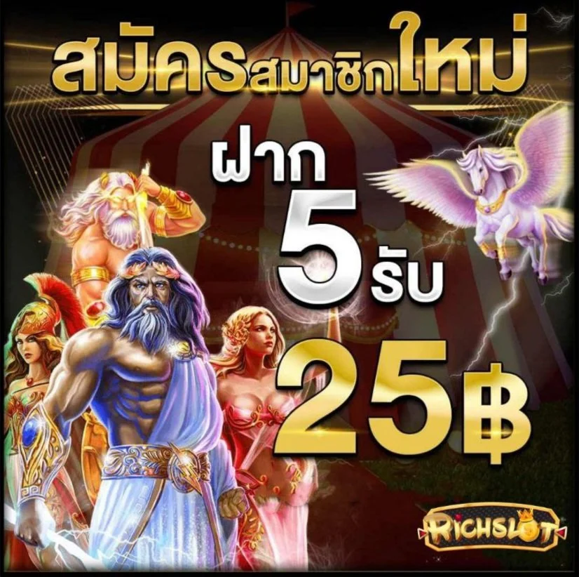 ริชสล็อต